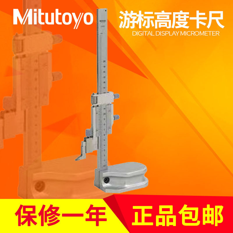 日本高度尺506游标卡尺划线尺不锈钢三丰-207 514-102 104 106
