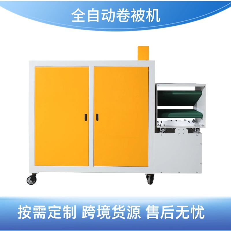 跨境货源全自动卷被机枕头被子毛毯PP棉杯子压缩打卷包装机可定制