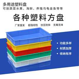 塑胶方盘物料托盘长方形零件浅盘子胶盘装菜食品塑料方盘商用批发