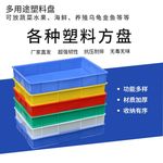 塑胶方盘物料托盘长方形零件浅盘子胶盘装菜食品塑料方盘商用批发