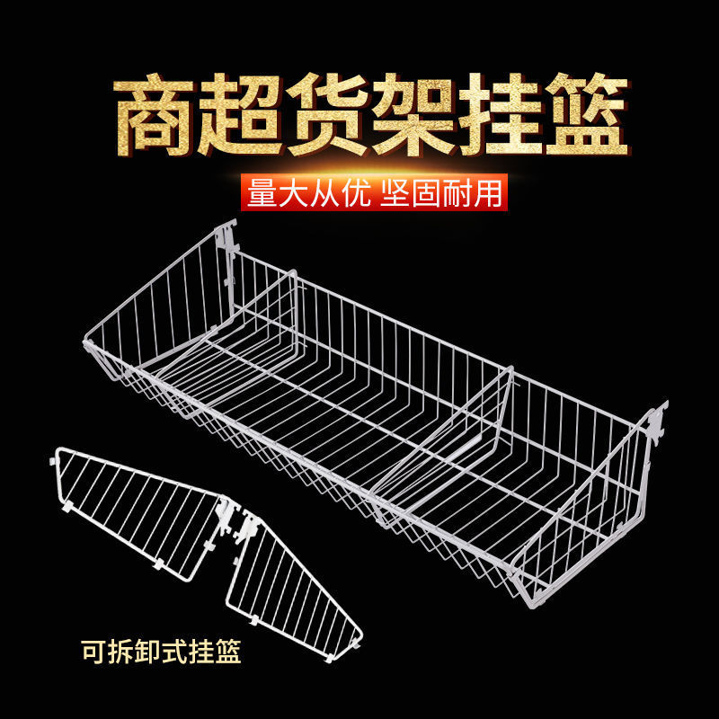 超市货架配件可拆卸组合式挂篮斜口挂框零食分类篮加隔片挂筐多款|undefined