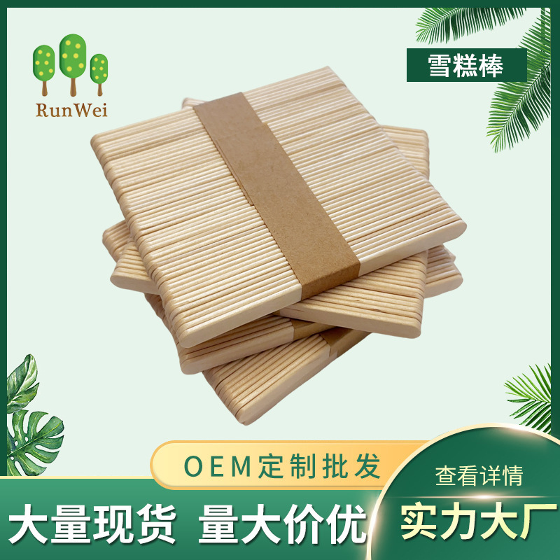 生产加工优质114直边糕棒，93直边雪糕棒A级质量可烫字