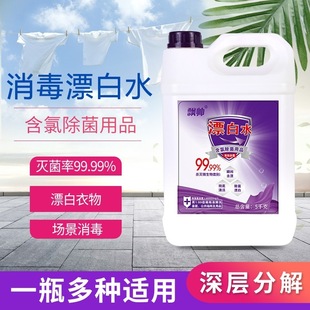 Bleach for White Clothes, Stain Removal, Yellowing and Whitening Bleach, Hotel Whitening and Bleaching Liquid, White Clothes Laundry
