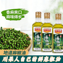 川天鲜藤椒特麻花椒油300ml瓶装米线麻辣烫调味油家用油麻油调料
