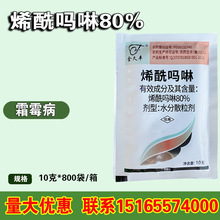金久丰80%烯酰吗啉林葡萄黄瓜霜霉病番茄马铃薯晚疫病农药杀菌剂