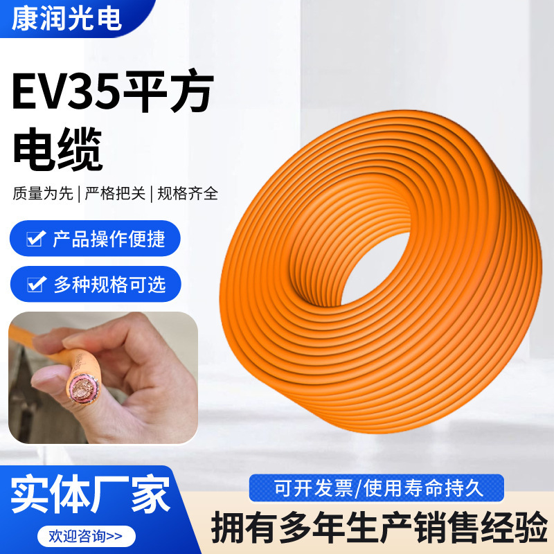 High-Voltage Cable for Vehicles Ev35 Square Meter, New Energy Electrical Wire, Internal Connection Cable, Non-Shielded High-Voltage Resistant Cable High-Voltage Cable for Vehicles Ev35 Square Meter, New Energy Electrical Wire, Internal Connection Cable, Non-Shielded High-Voltage Resistant Cable