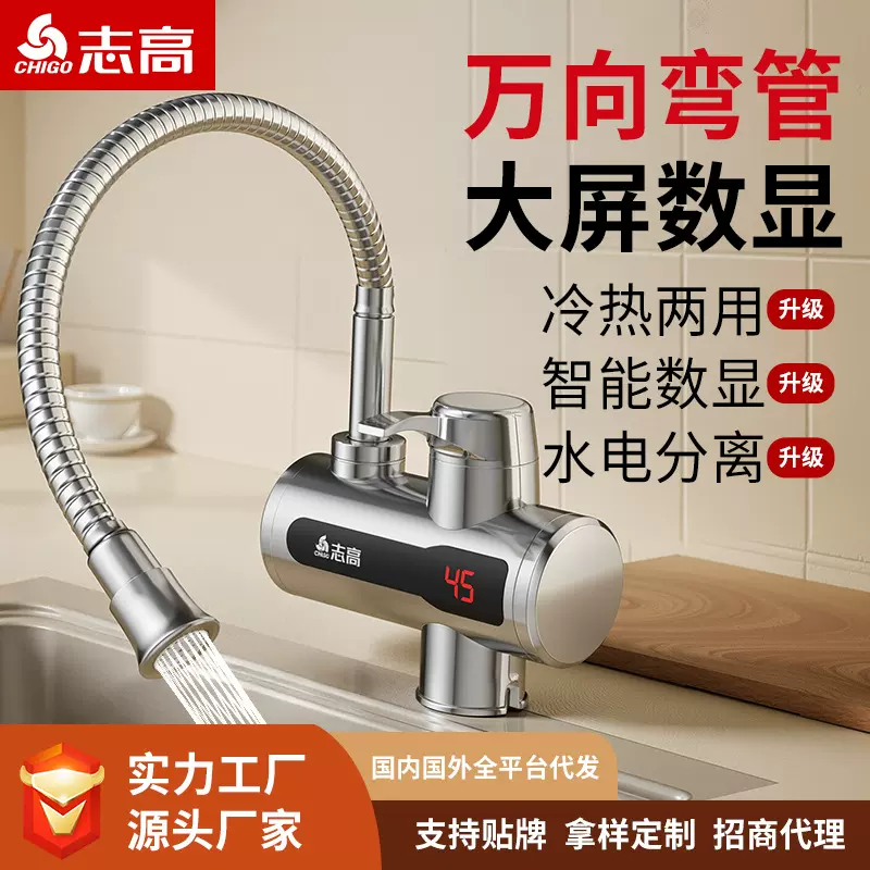 志高电热水龙头厨卫快速热侧进水即热式热水器加热龙头快热