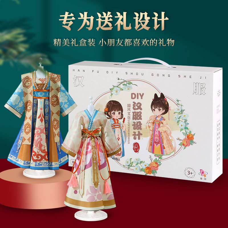 Children's Han Dynasty Handmade DIY Gift Material Package Girls Design Antique Clothing Kindergarten Intangible Cultural Heritage Educational Toys Children's Han Dynasty Handmade DIY Gift Material Package Girls Design Antique Clothing Kindergarten Intangible Cultural Heritage Educational Toys