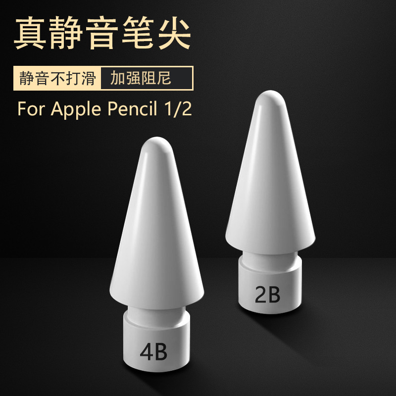 4B mute large damping/2B damping/2H wear-resistant iPad touch tip for apple apple pencil