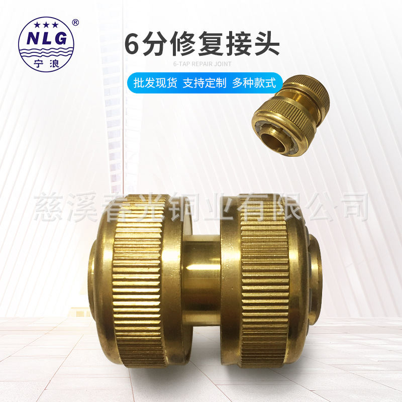 跨境6分修复接头黄铜水管接头厂家批发水管快速接头园林工具接头