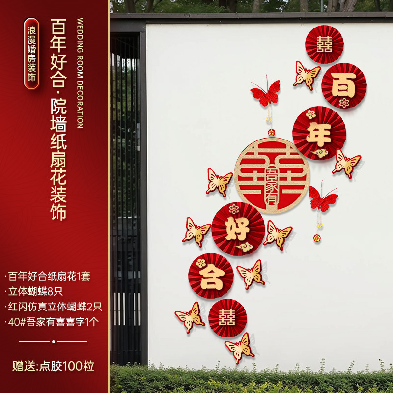 结婚婚房装饰长条喜字拉花套装自建房庭院布置蜂窝球立柱婚庆用品|undefined