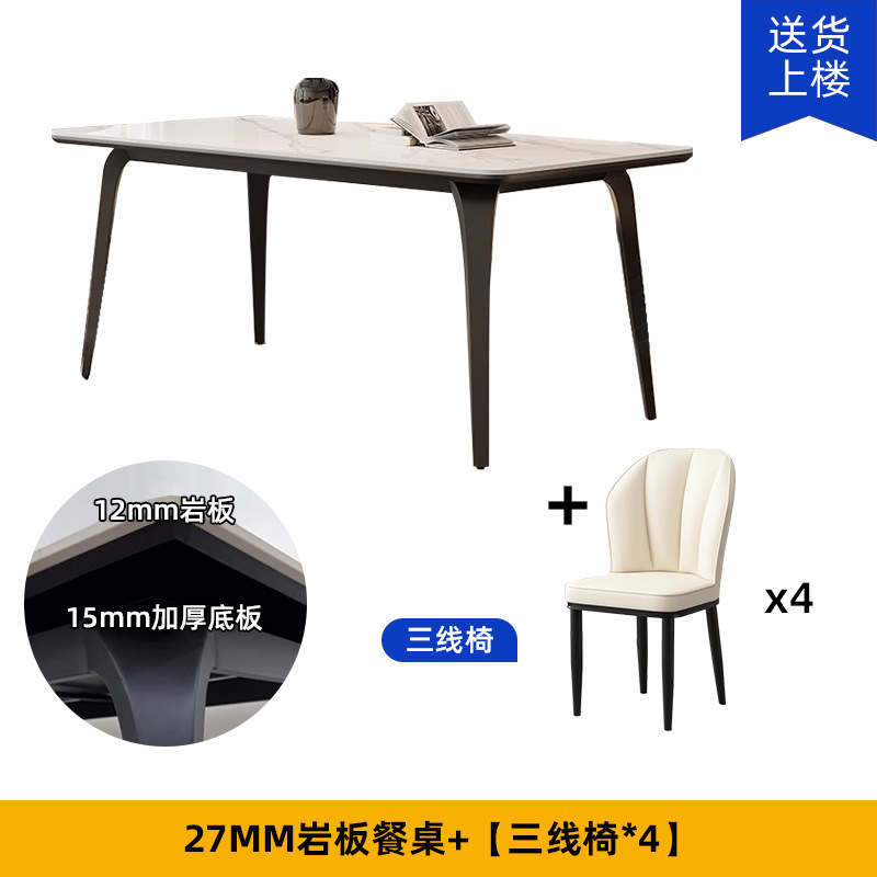 轻奢岩板餐桌椅组合现代简约新款家用小户型长方形岩板极简餐桌椅|undefined