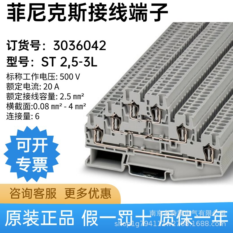 德国 菲尼克斯 ST 2,5-3L - 多层接线端子 3036042 原装正品 现货