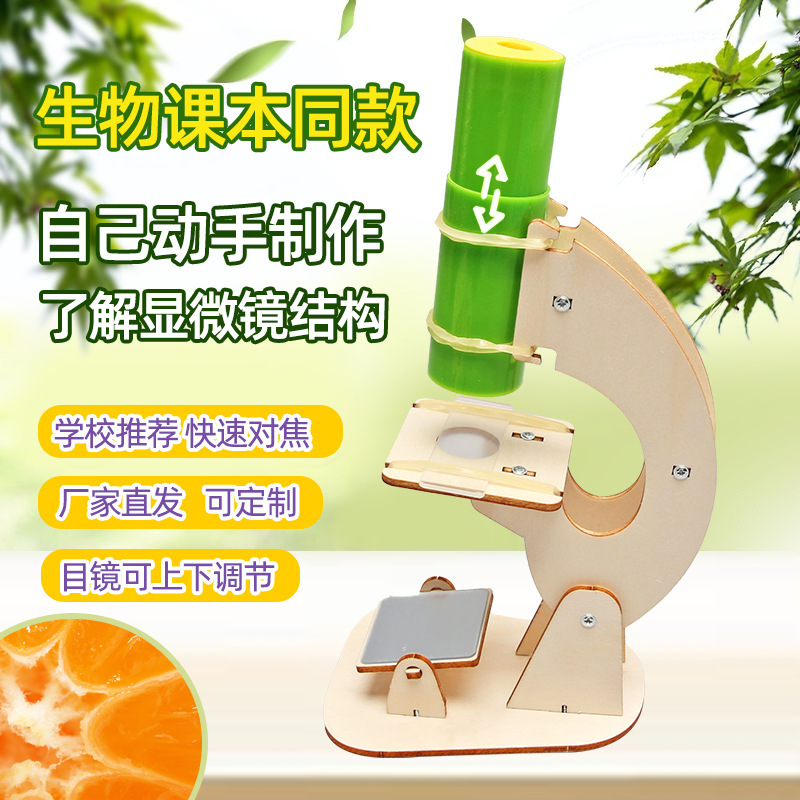 Microscope Science and Technology small production children's science experiment teaching toys Primary School students handmade diy material package wholesale