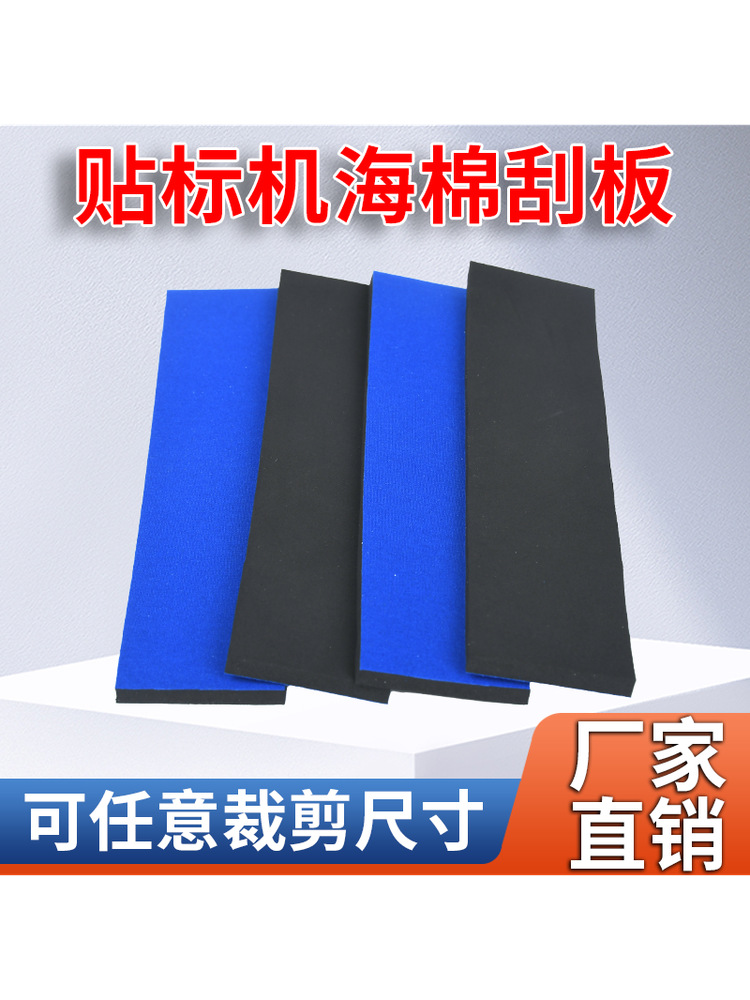 高密度蓝色加布海绵滚标刮板海绵挡板不干胶标签贴标机海绵块