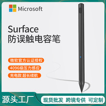 适用微软surface电容笔pen防误触控笔4096级压感MPP2.0磁吸手写笔