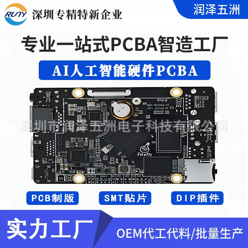 AI智能硬件PCBA加工 SMT贴片 DIP插件后焊一站式专业加工厂线路板