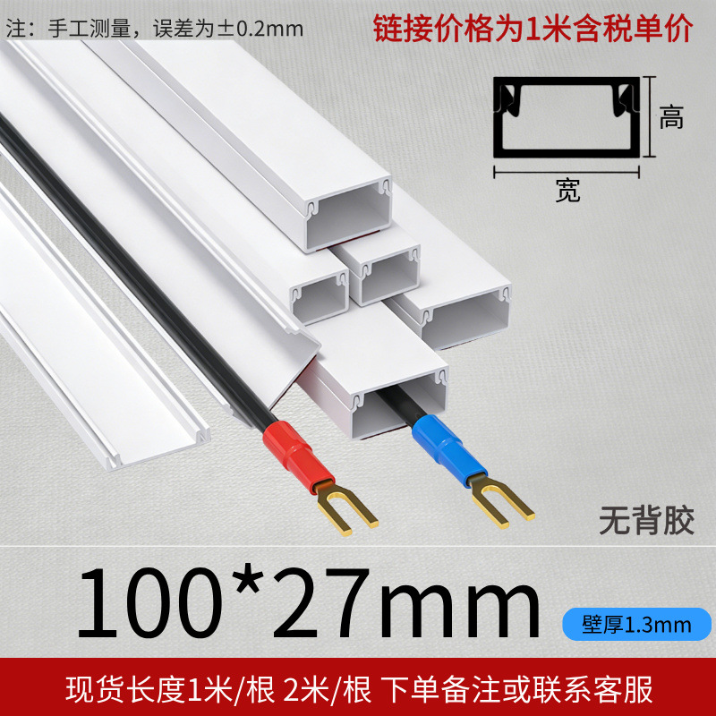 Línea de PVC blanca en stock Línea de cable abierta Línea de cable invisible Línea de PVC pared libre de perforación autoadhesiva Línea de cable abierta de PVC