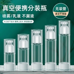 ✅旅行真空分装瓶便携式化妆品喷雾瓶出差分小装瓶真空乳液瓶按压