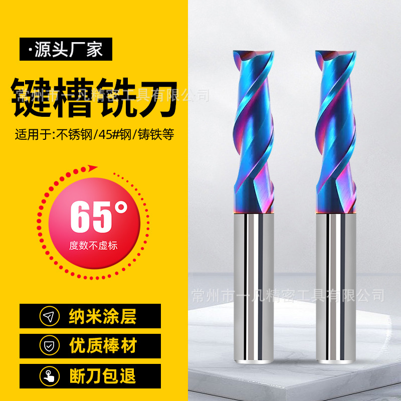 2刃65度钨钢合金铣刀两刃键槽专用加长平刀涂层立铣刀CNC数控刀具