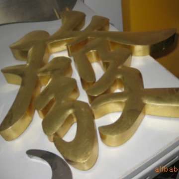 精品球面钛金字铜字定做门头招牌广告牌不锈钢字电镀金属字定制