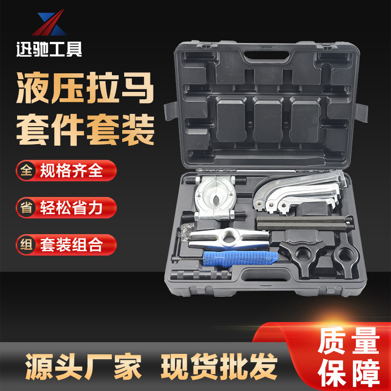 重型10T液压拉马组套拆卸工具  XC3359K汽修工具组合套装