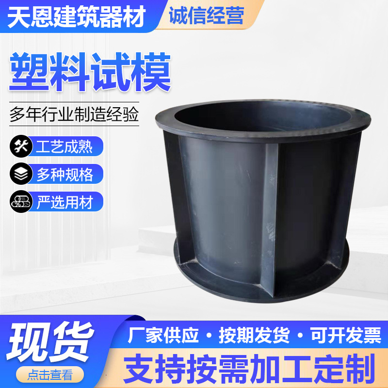 抗渗塑料试模混凝土水泥砂浆注塑模具试块盒专用