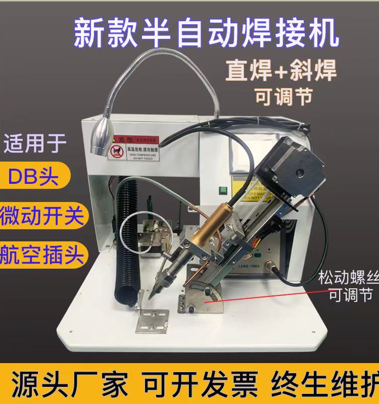 半自动焊锡机脚踏式航空插头LED灯带灯珠DB头PCB电路板USB数据线