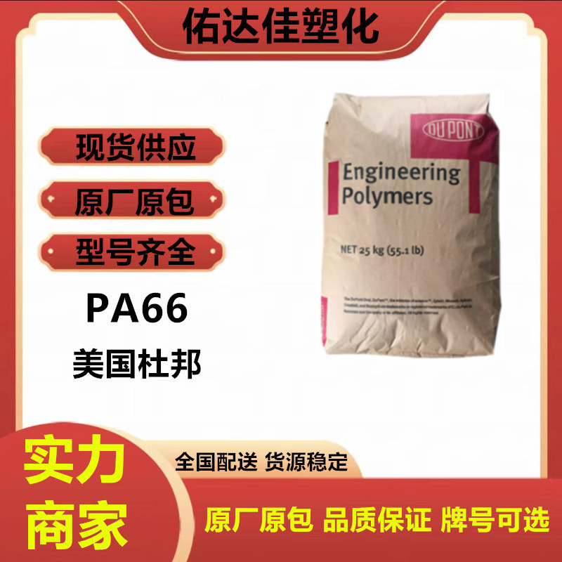 PA66 美国杜邦 MT409AHS 注塑级 热稳定 电器用具 塑料原料
