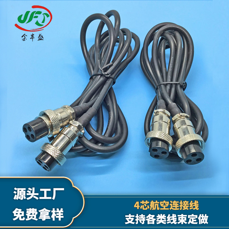4-core aviation short connection line outdoor light waterproof power cord LED power supply car line male and female butt connection harness
