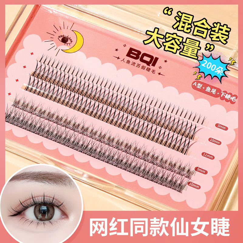 人鱼流苏假睫毛 轻盈自然卷翘立体纤细朵毛A型鱼尾混合装新手