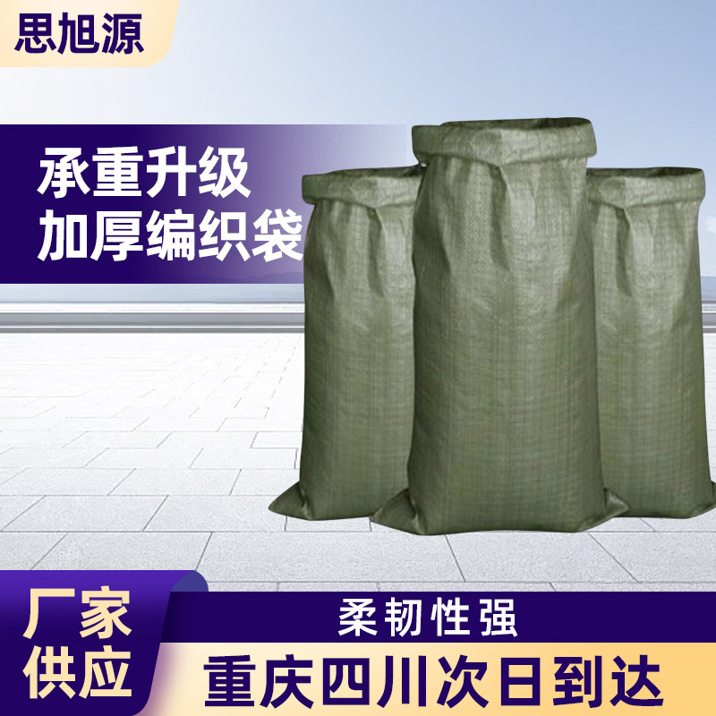 厂家供应编织袋搬家快递打包袋加厚大麻袋沙土编制塑料蛇皮袋子