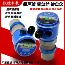 声波液位计水位计物位仪一体化声波传感器探头显示控制仪表其他