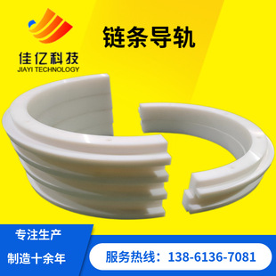 Ptfe Chain Guide Chain Curve Guide Arc Plastic Slide Rail Processing According to Drawing