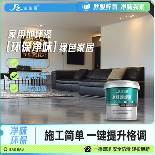 Household Floor Paint, Floor Dust-Proof, Waterproof, Factory Workshop Wear-Resistant Special Anti-Wear Floor Paint, Cement Floor Anti-Slip