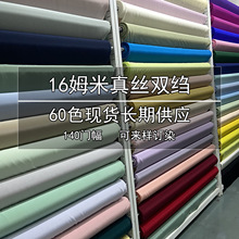 16姆米真丝双绉140门幅衬衫连衣裙面料纯色桑蚕丝双绉布料多色选