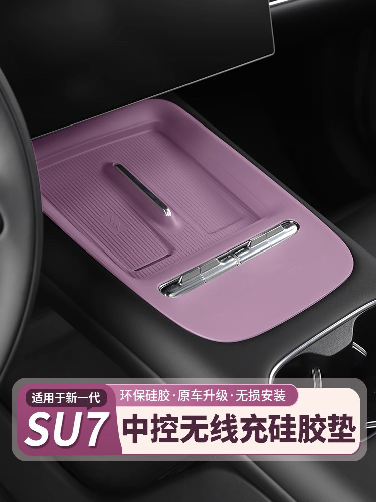 Suitable for the new generation Xiaomi SU7 central control wireless charging silicone pad, anti-slip protective cover, all-in-one full coverage model