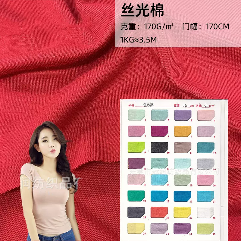 针织丝光棉面料氨纶人棉弹力汗布 T恤小背心连衣裙针织面料针织布