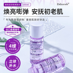 韓國玻色因爽膚水彈潤緊緻淡紋收縮毛孔二裂酵母高保濕精華水