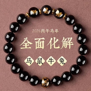 普陀山黑曜石手串十二生肖本命佛护身符三合六合马年本命年手链女