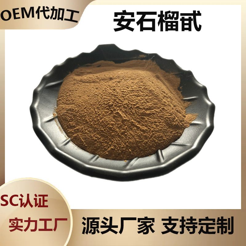 安石榴甙40%石榴皮提取物安石榴苷Punicalagin500g起售石榴甙