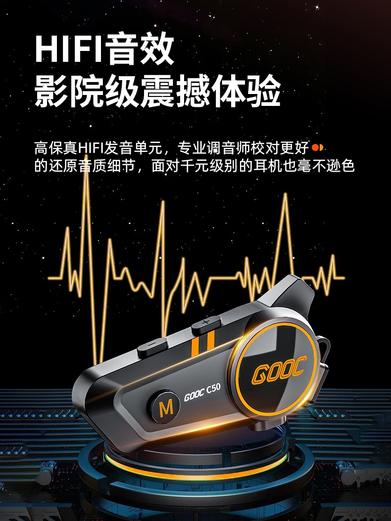 恒疆-C50重低音摩托车头盔蓝牙耳机防水降噪骑行MESH多人对讲专用