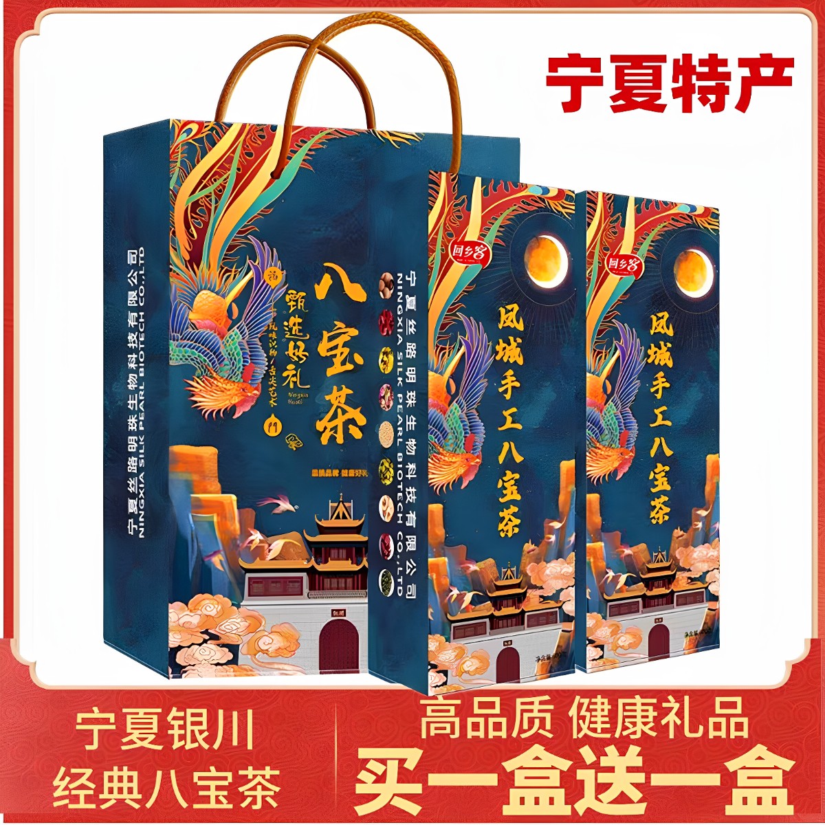 正宗宁夏产银川八宝茶礼盒装玫瑰酱盖碗茶600g枸杞三泡台回乡客