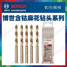 博世HSS-CO含钴麻花钻头不锈钢打孔钻金属直柄钻头钻特殊金属