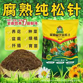 腐熟纯松针腐殖松针土通用型营养土腐叶土无土纯松针君子兰酸性土