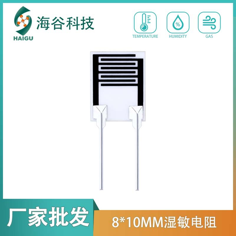 厂家批发HG11高分子湿敏电阻 体积小性能稳定23K温湿度传感器