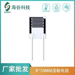 厂家批发HG11高分子湿敏电阻 体积小性能稳定23K温湿度传感器