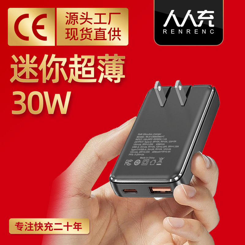 30W Mini Gan Charger Ultra-Thin Fast Charging Mini Flash Charging Pd Charger Head Cross-Border Wholesale 30W Mini Gan Charger Ultra-Thin Fast Charging Mini Flash Charging Pd Charger Head Cross-Border Wholesale