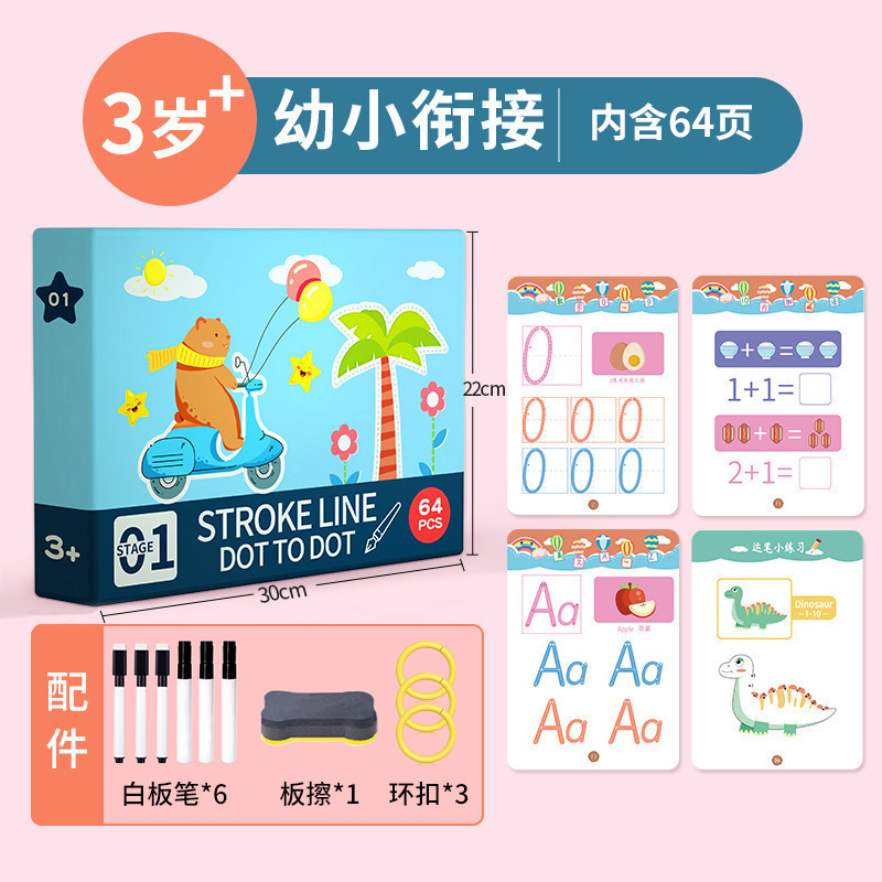 奕思瑞児童控筆訓練本思惟集中力訓練早教描紅本幼児益智早教玩具|undefined
