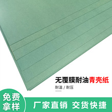 青壳纸片材1米*1米 青稞纸垫片 电厂用耐油青壳纸1mm*1M*1M